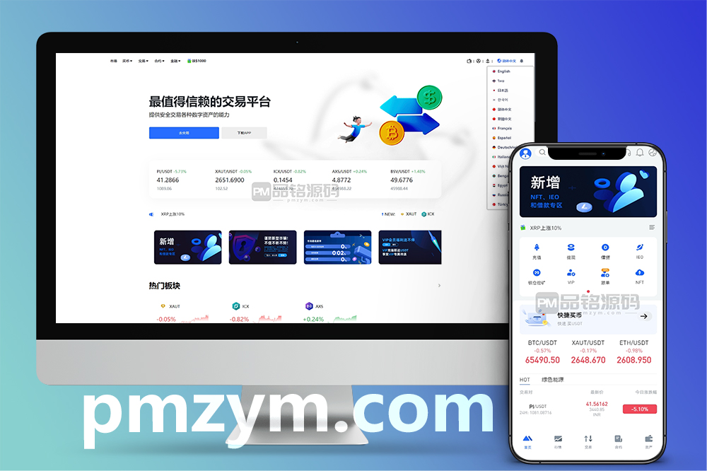 海外交易所源码 Uniapp移动端 Laravel后端 多语言交易系统