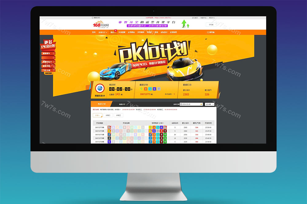 168开奖网源码/168彩票api接口源码/彩票开奖网源码