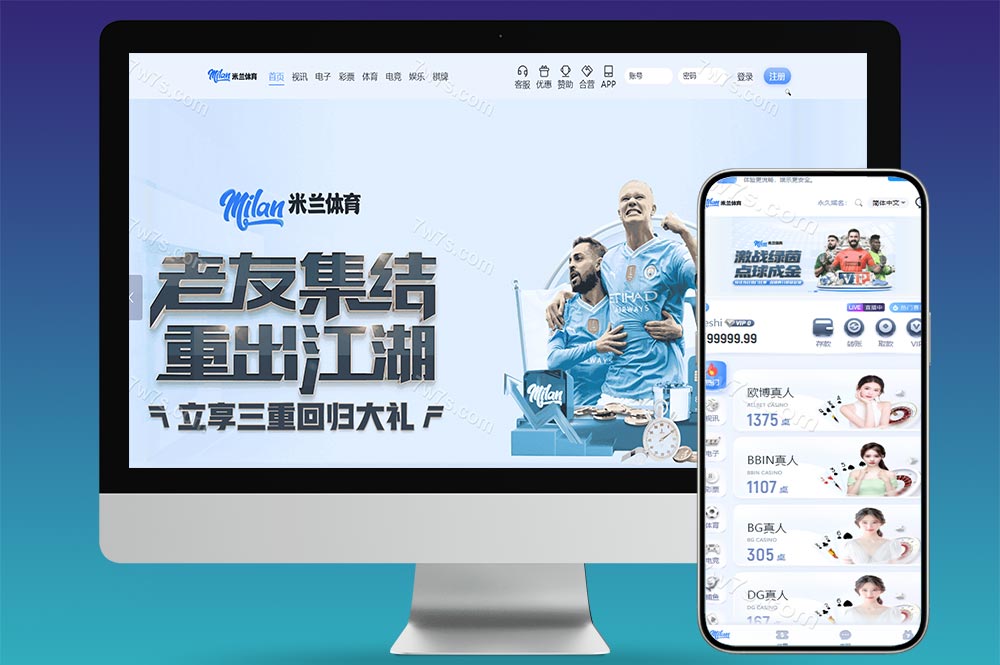 米兰体育源码/包网源码/综合盘源码/体育下注源码/运营版