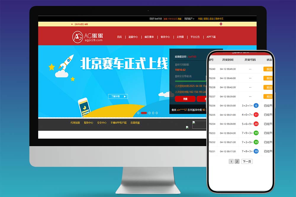 PC蛋蛋28彩票源码/加拿大28彩票源码/新加坡28/疯狂赛车/幸运28源码/带手机版