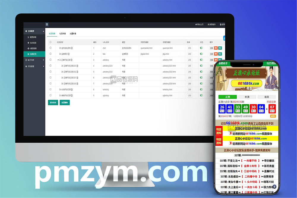 澳门六合彩源码 PbootCMS框架 PHP后台 多种彩票系统